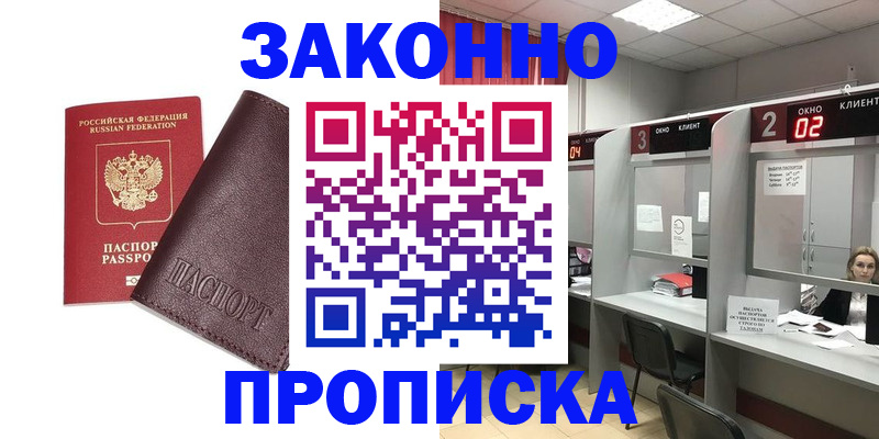 временная регистрация для школы в Дубне